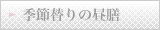 �G�ߑ���̒��V