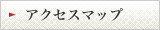 �A�N�Z�X�}�b�v